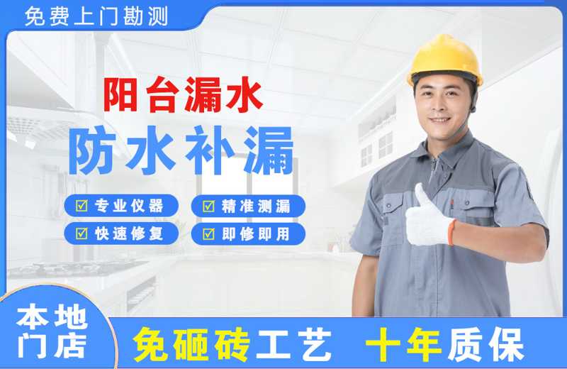 新浦新区阳台漏水维修